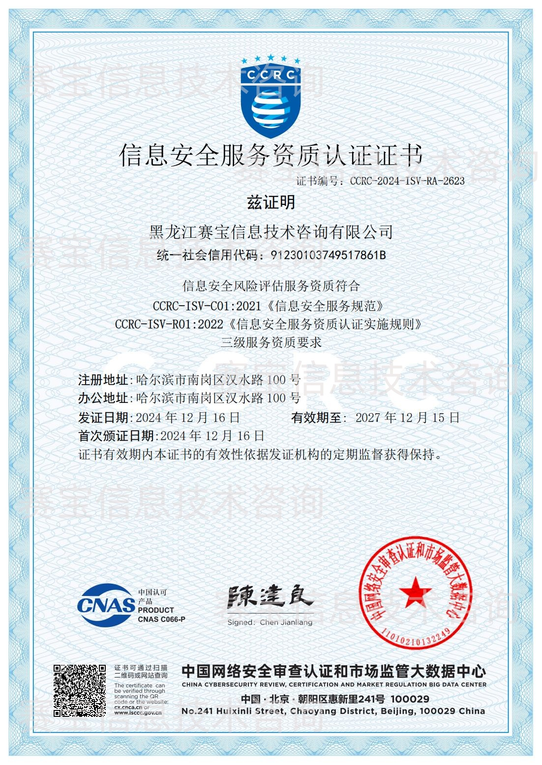 信息安全風險評估服務資質三級